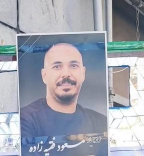 مسعود فقیه‌زاده