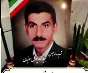 جبار غفارپور گل‌سفیدی